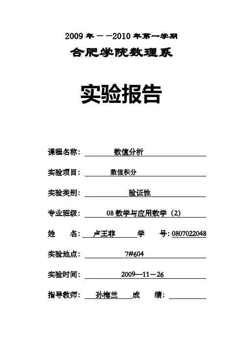 非线性方程实验报告