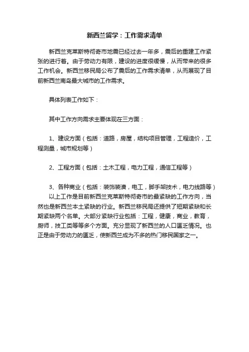 新西兰留学：工作需求清单