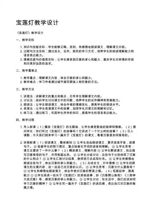 宝莲灯教学设计
