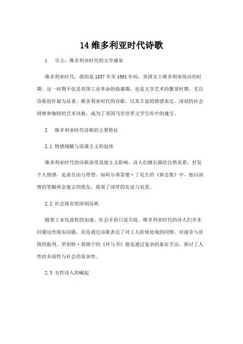 【诗歌】14维多利亚时代诗歌