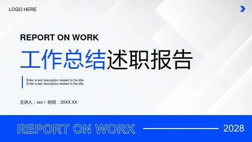 蓝色商务风工作总结述职报告PPT精品模板