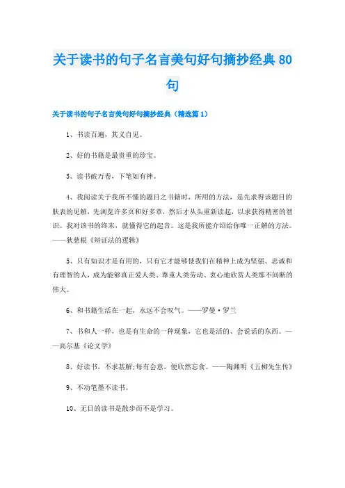 关于读书的句子名言美句好句摘抄经典80句