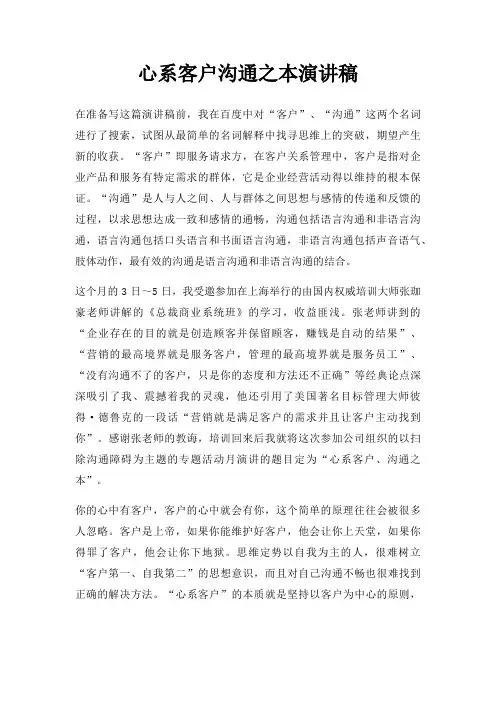 心系客户沟通之本演讲稿三篇