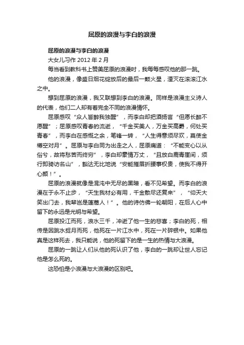 屈原的浪漫与李白的浪漫