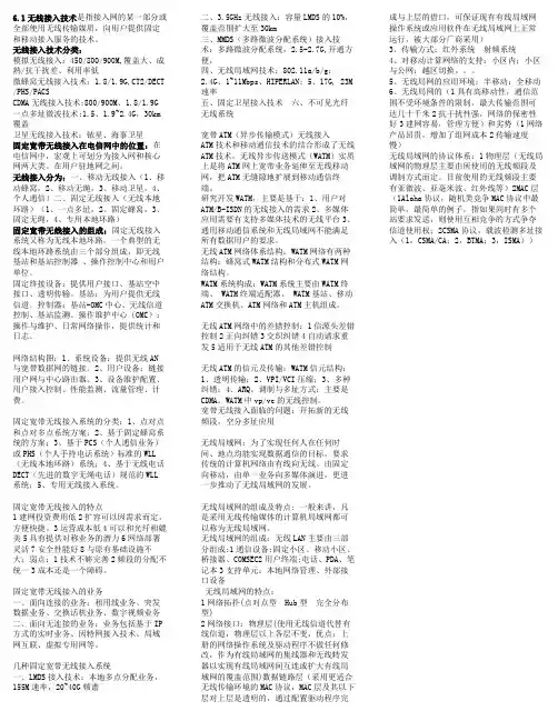 6无线接入技术排版