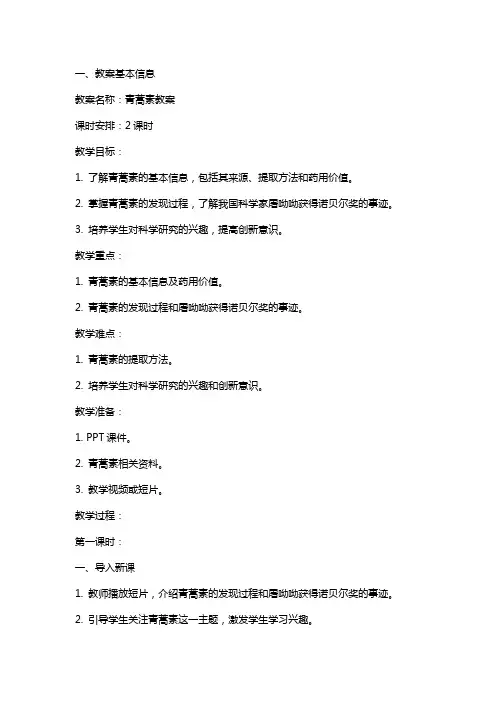 青蒿素教案