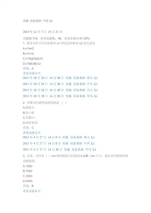 中国移动网上大学传输 设备基础 卡特 L1题库