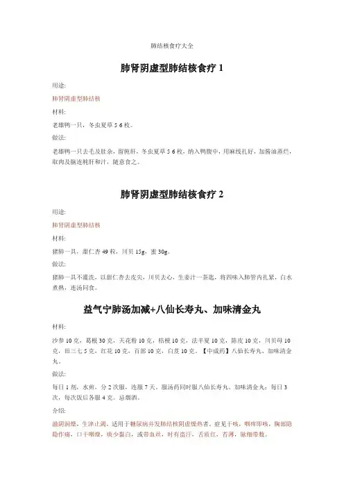 肺结核食疗大全