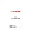 CCNA 实验手册