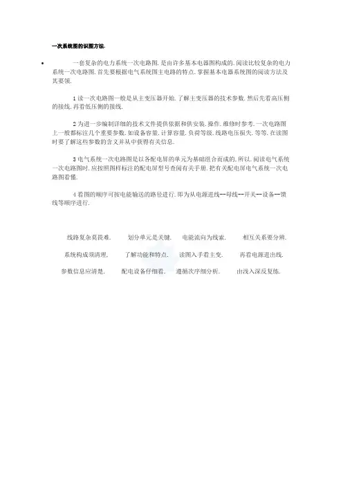 一次系统图的识图方法_.doc