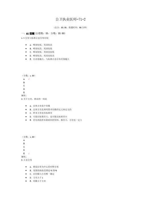 公卫执业医师-71-2