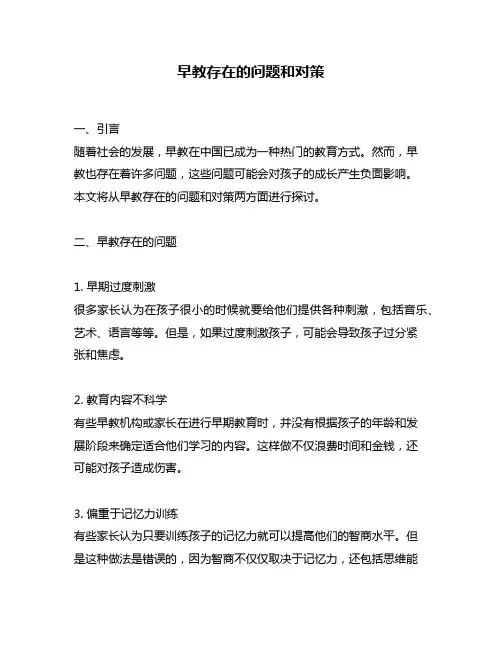 早教存在的问题和对策