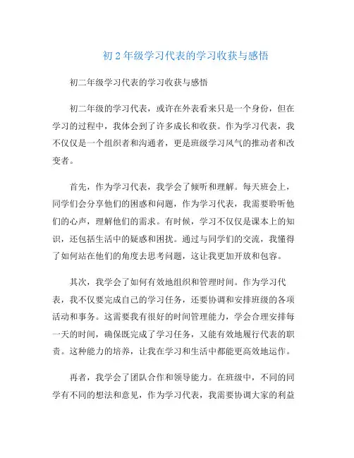 初2年级学习代表的学习收获与感悟