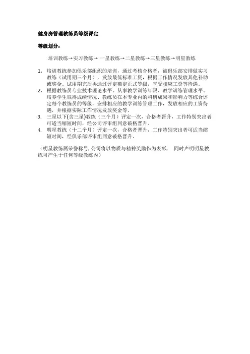 健身房管理教练员等级评定