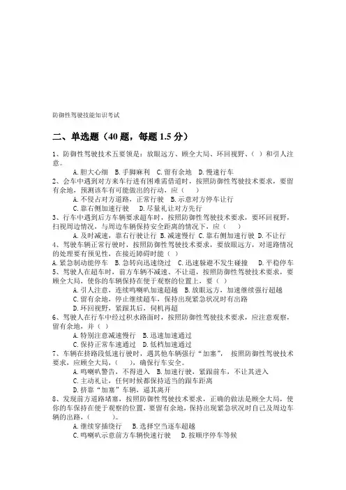 防御性驾驶考试试题(完整版)