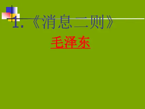 消息二则