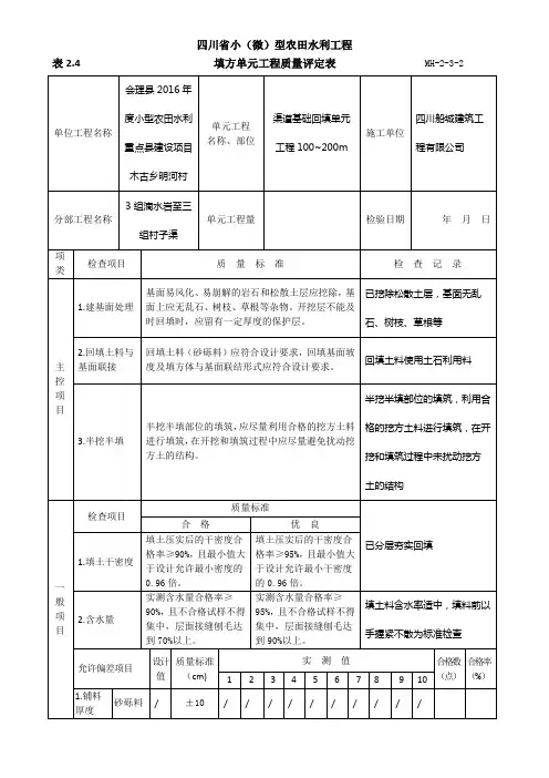 填方工程  2小微农田水利质量评定样表