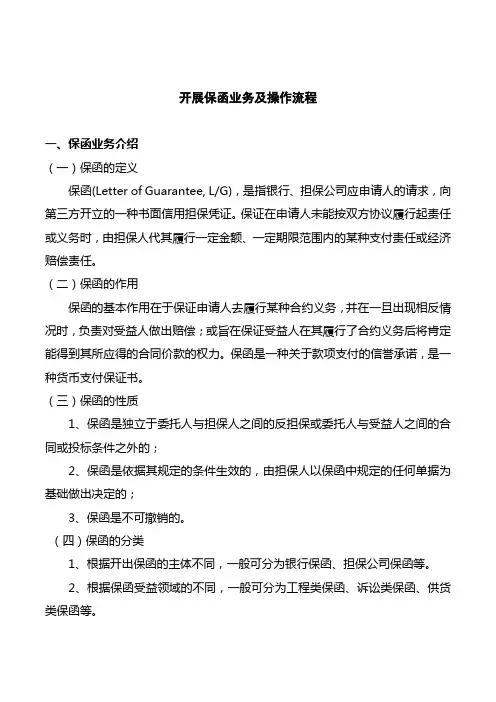 保函业务简介及流程