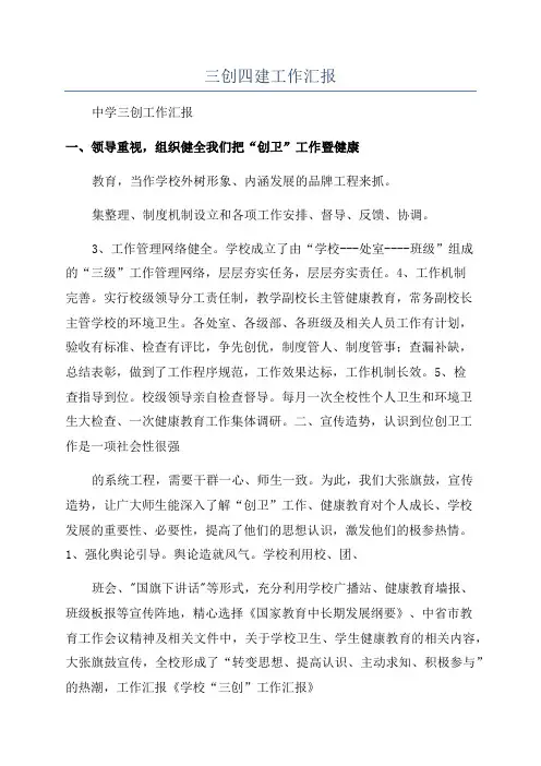三创四建工作汇报