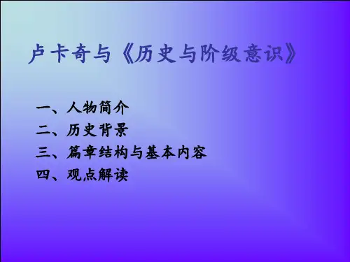 历史与阶级意识