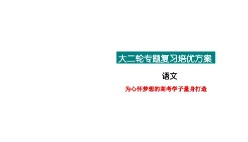2019年高考语文二轮作文培优如何进行任务驱动型