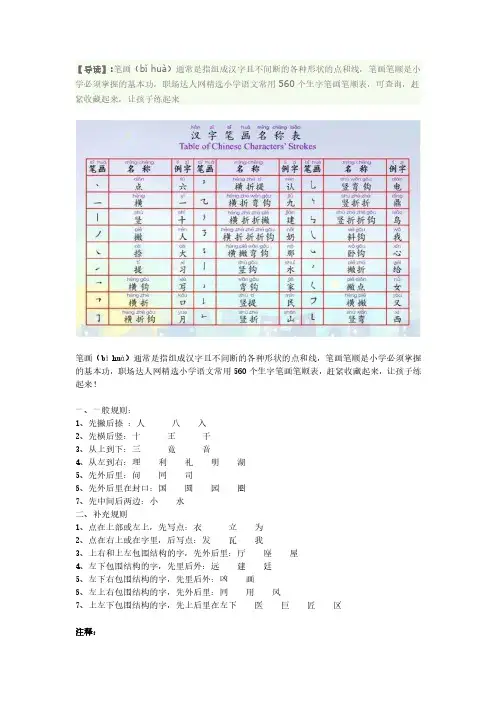 小学语文常用560个生字笔画顺序查询表