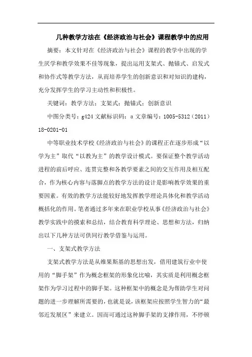 几种教学方法在《经济政治社会》课程教学中应用论文