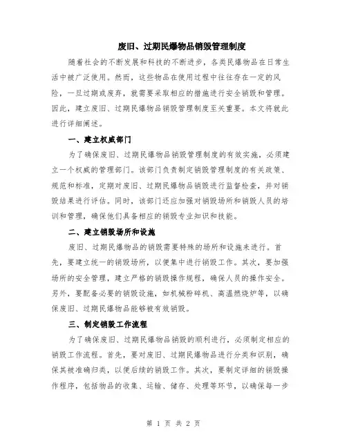 废旧、过期民爆物品销毁管理制度