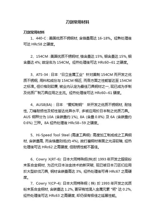 刀剑常用材料