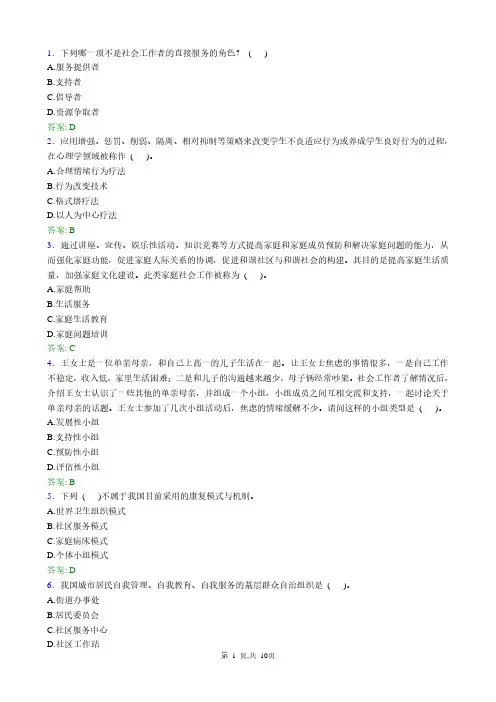 宁波慈溪市城乡社区工作者考试题库(2022版本)