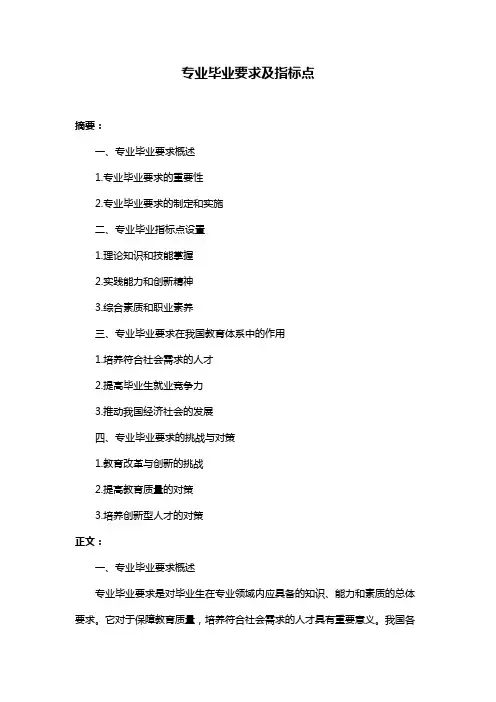 专业毕业要求及指标点