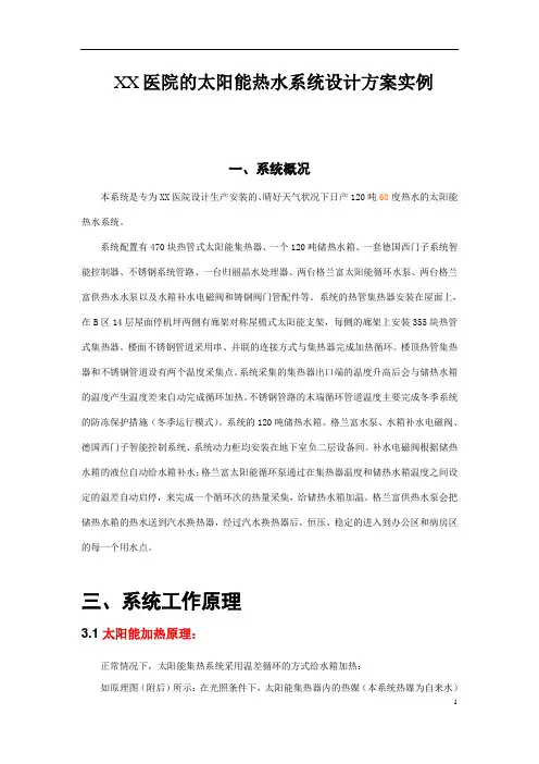 某医院的太阳能热水设计方案实例