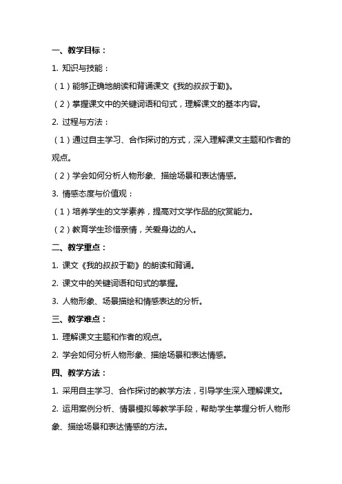 九年级上册语文《我的叔叔于勒》教案