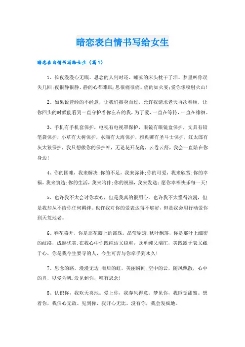 暗恋表白情书写给女生