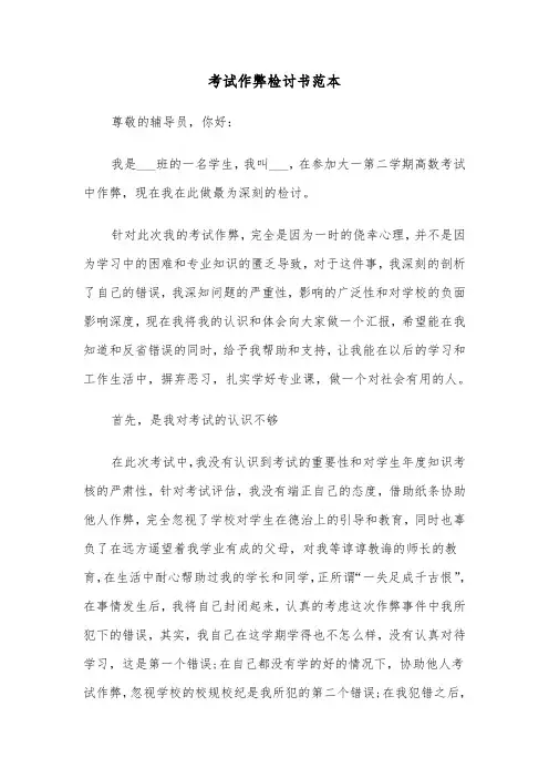 考试作弊检讨书范本(四篇)