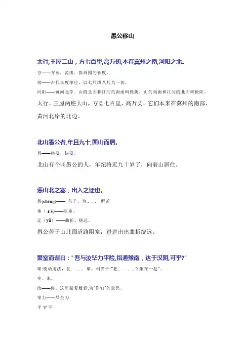 愚公移山翻译及注释(三段式)