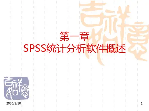 spss基本操作PPT课件