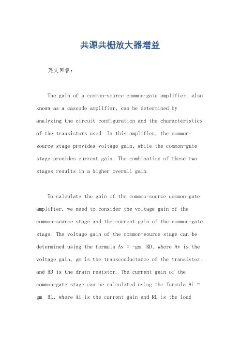 共源共栅放大器增益
