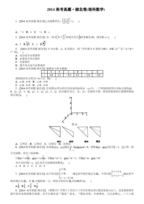 2014年湖北理科数学(题目与答案分开)