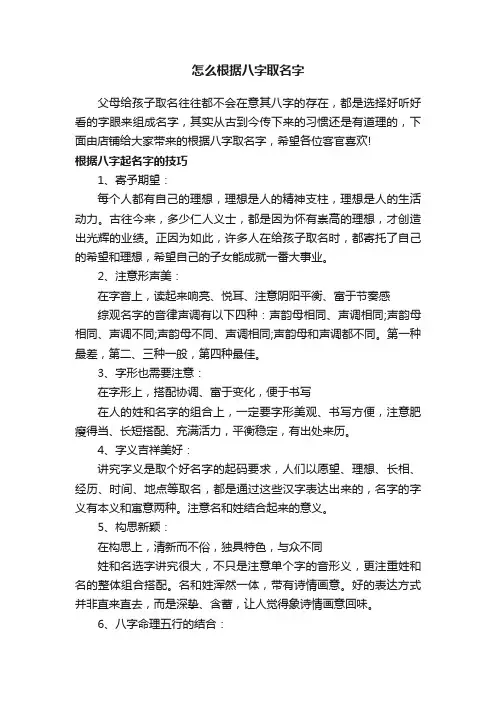 怎么根据八字取名字