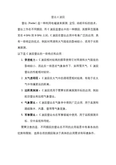雷达c波段