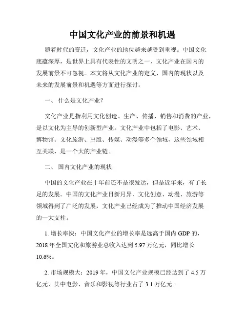 中国文化产业的前景和机遇