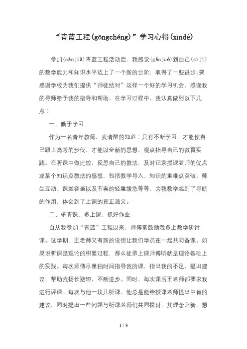 “青蓝工程”学习心得