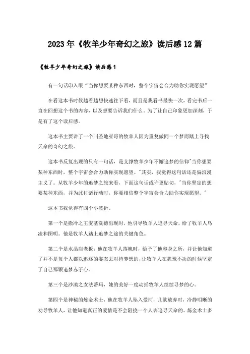 2023年《牧羊少年奇幻之旅》读后感12篇