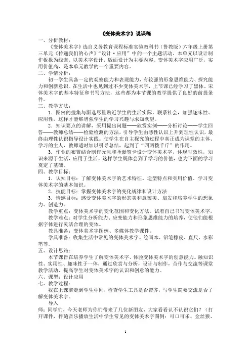 变体美术字说课稿1