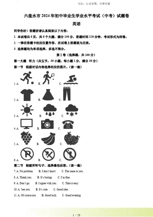 解析：2024年贵州省六盘水市中考英语真题(解析版)