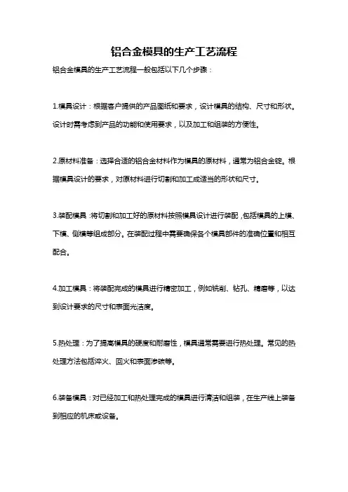 铝合金模具的生产工艺流程