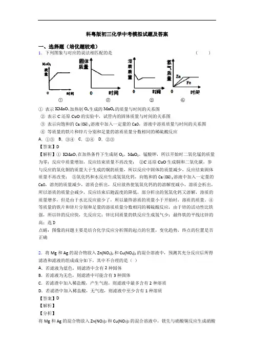 科粤版初三化学中考模拟试题及答案