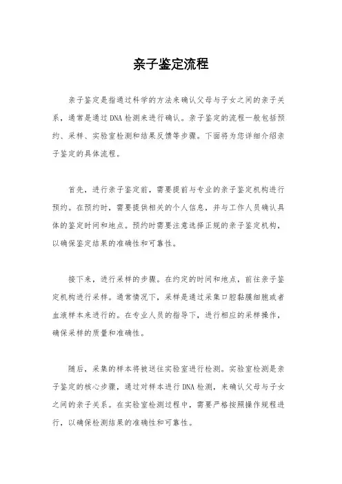 亲子鉴定流程