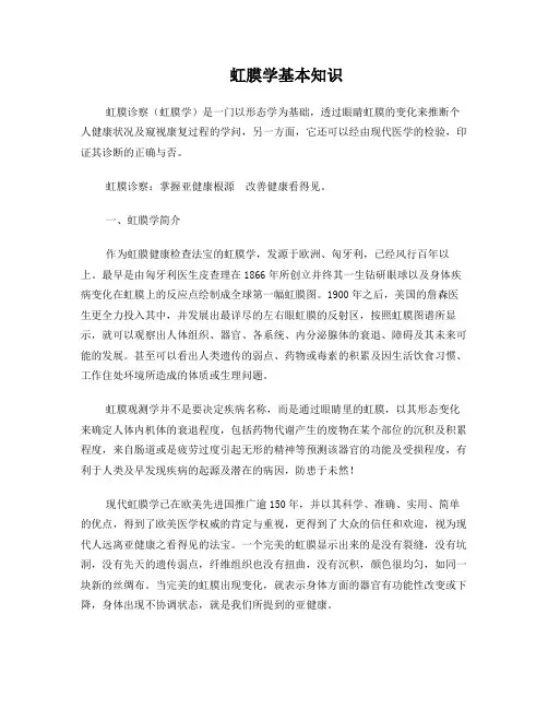 虹膜学基础知识